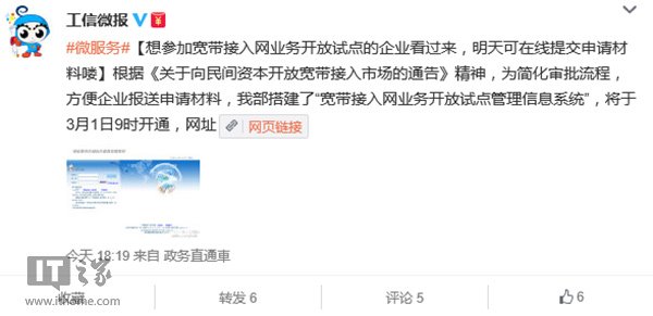 工信部發通告，寬帶市場迎來巨變 基礎電信業務格局重構
